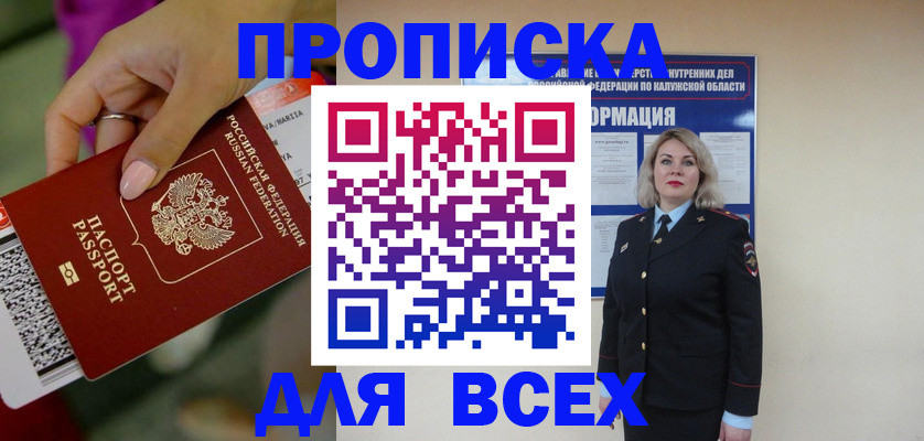 прописка регистрация в Киренске