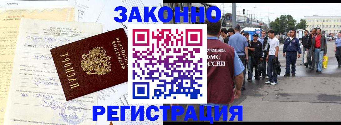 прописка иностранных граждан в Киренске